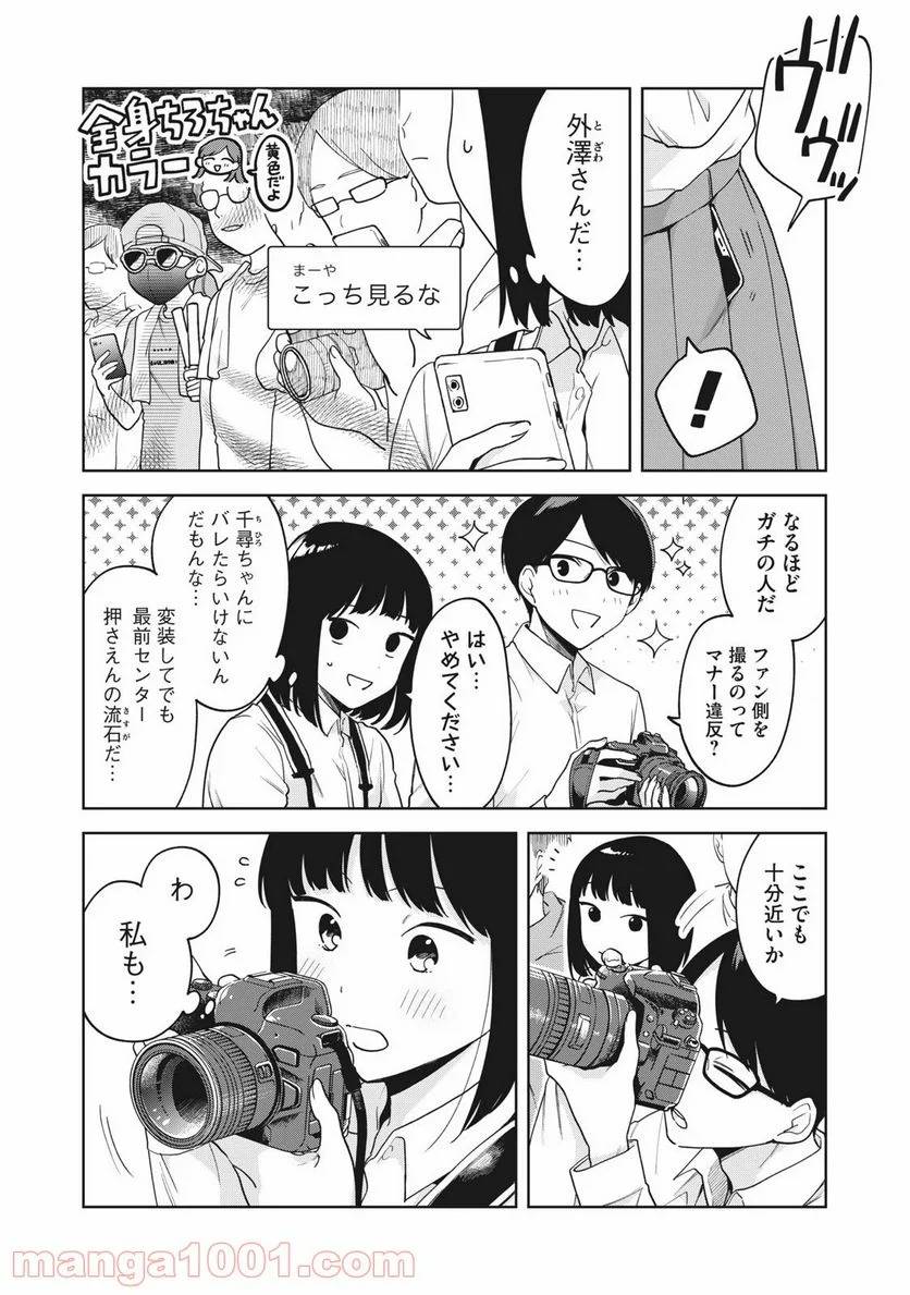 ページ 4 — 第8話