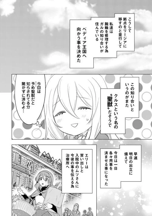 ページ 20 — 第16話