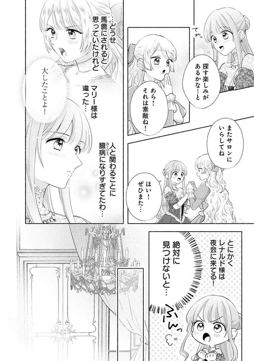 ページ 12 — 第3話