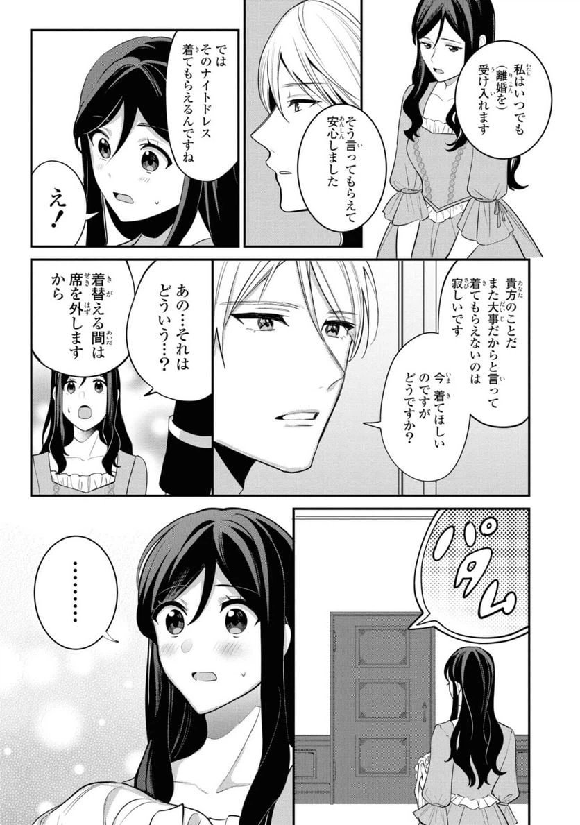 ページ 9 — 第3.2話