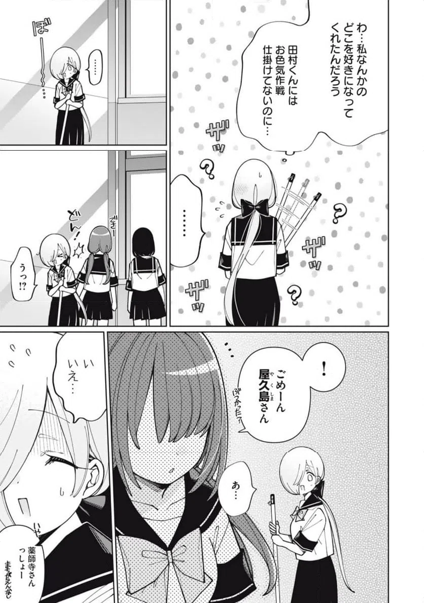 ページ 7 — 第8話
