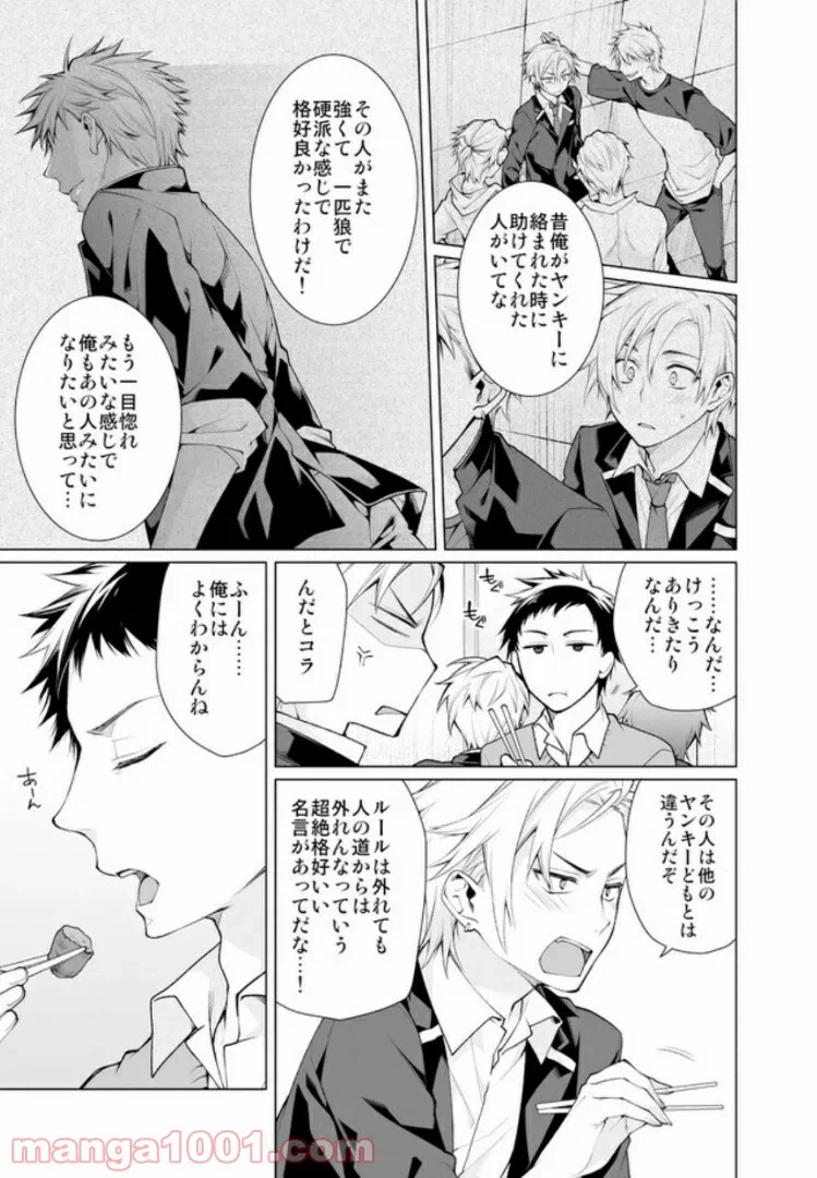 ページ 8 — 第1.1話