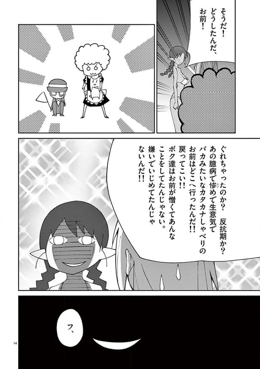 ページ 14 — 第57話