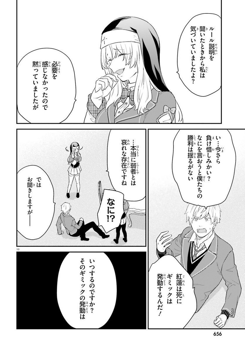 ページ 18 — 第52話