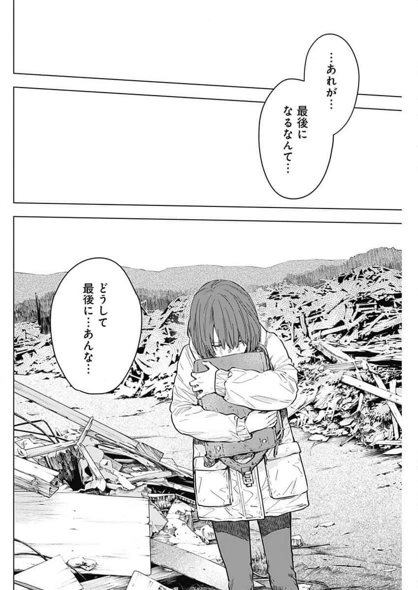 ページ 16 — 第170話