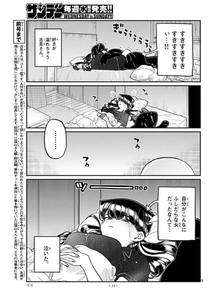 ページ 6 — 第427話
