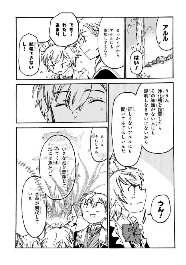 ページ 7 — 第10.1話