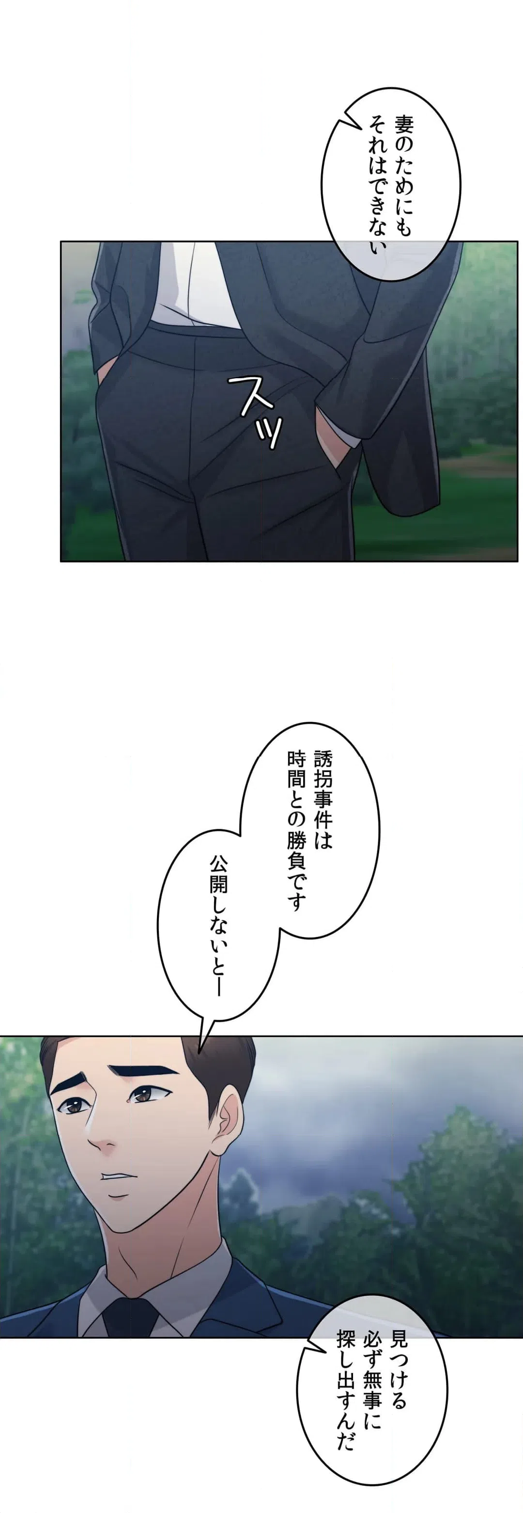 ページ 29 — 第56話