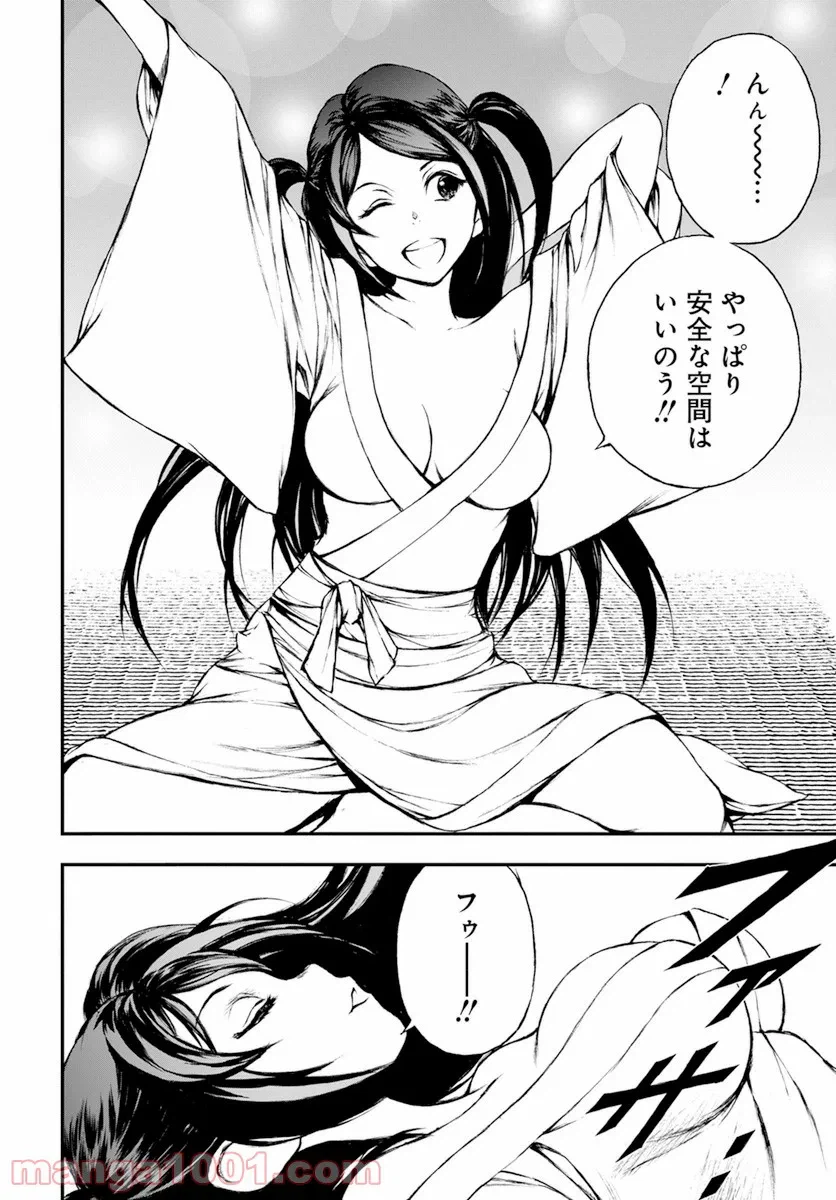 ページ 24 — 第2話