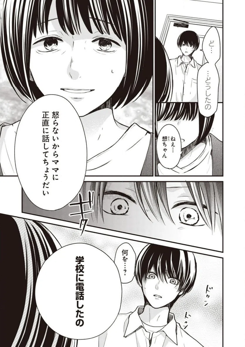 ページ 5 — 第9.2話