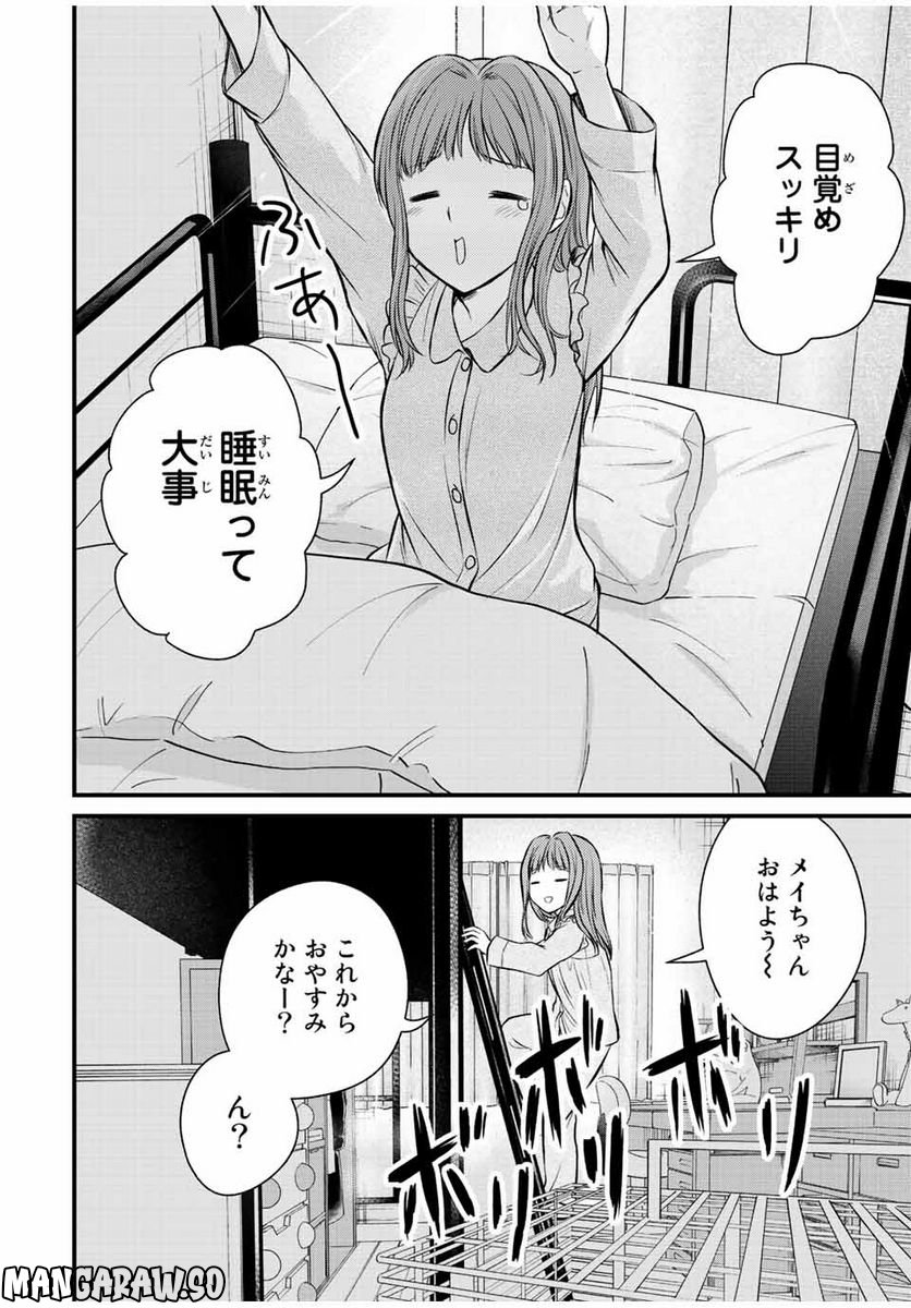 ページ 8 — 第112話