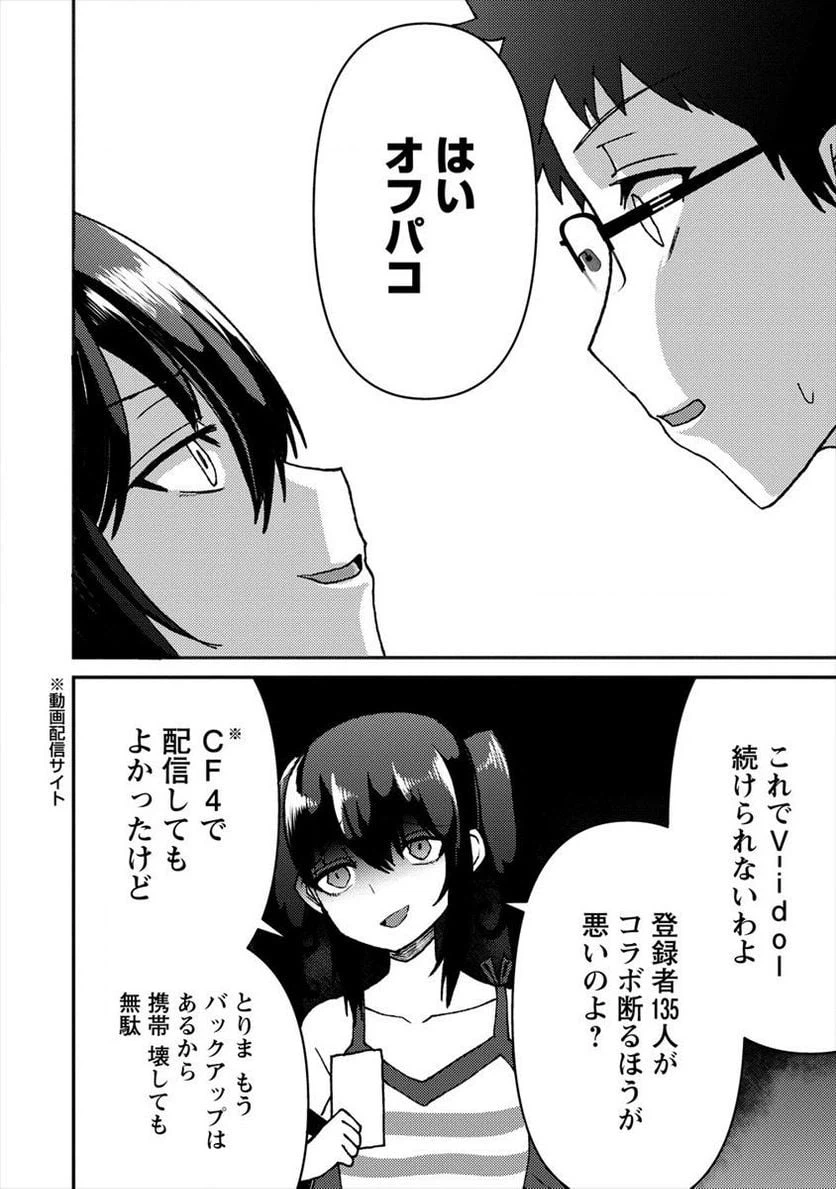 ページ 14 — 第2.1話