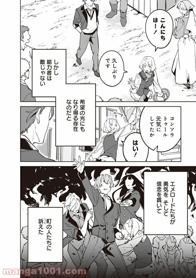 ページ 10 — 第3話
