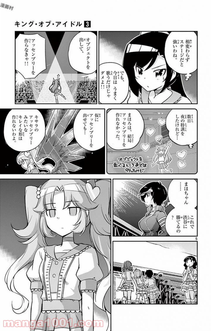 ページ 5 — 第27話