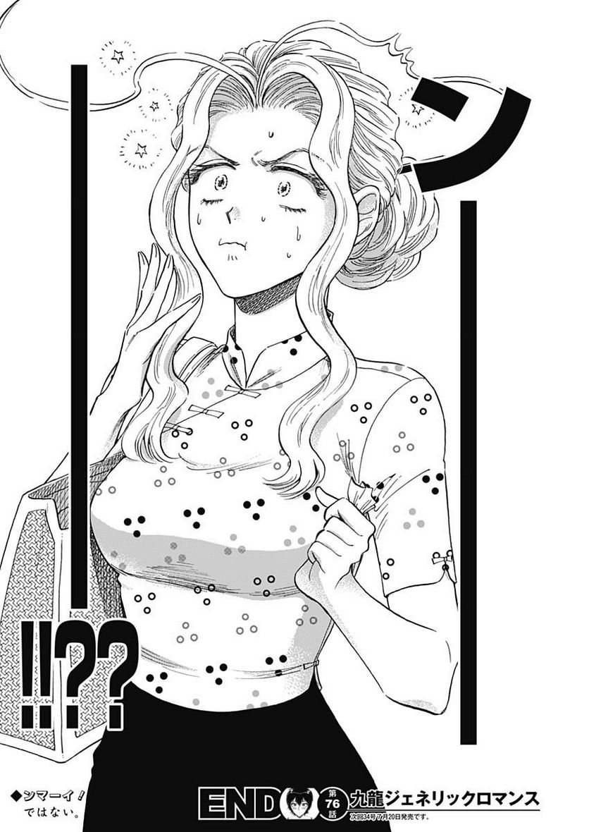 ページ 18 — 第76話