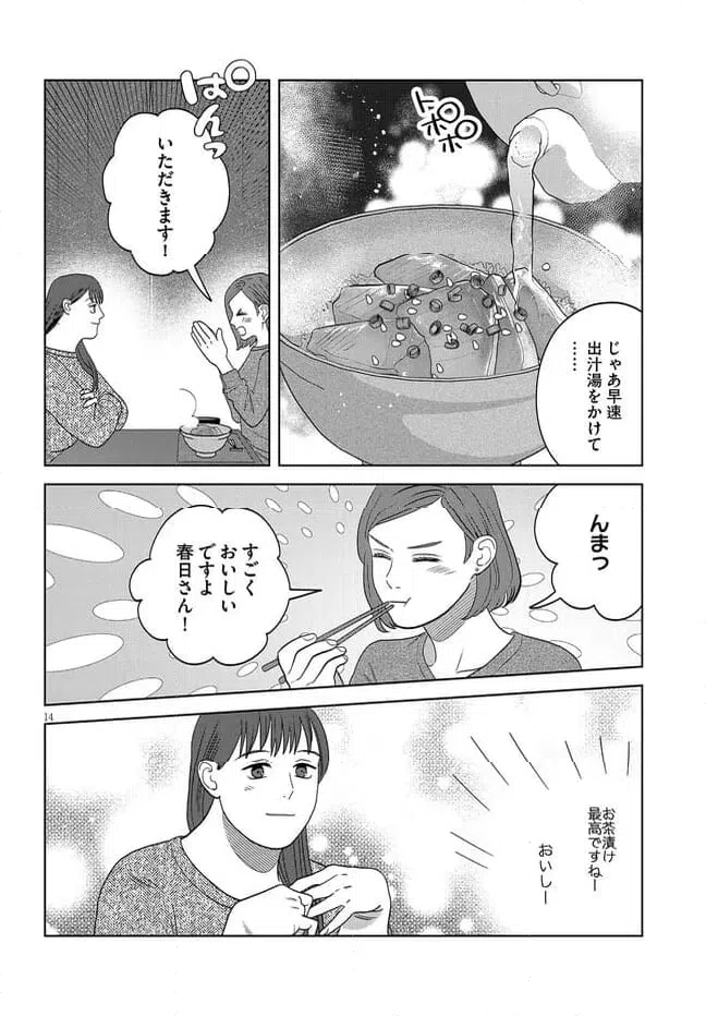 ページ 14 — 第43話