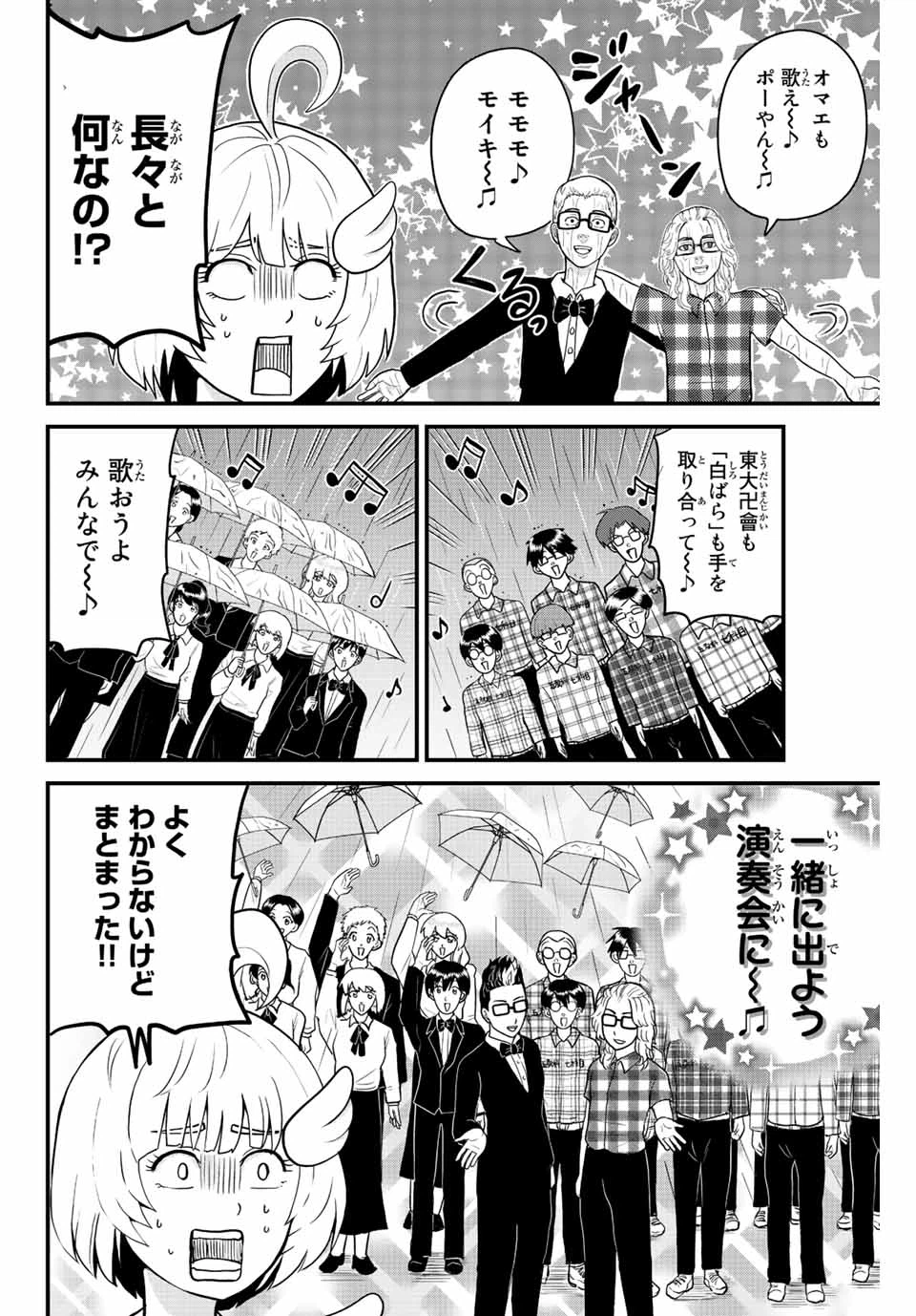 ページ 8 — 第26話