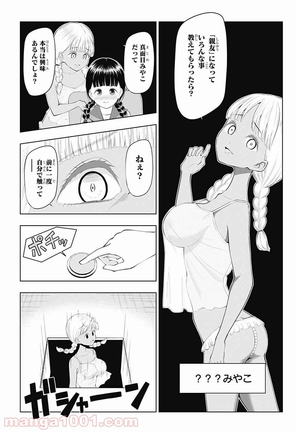 ページ 5 — 第43話