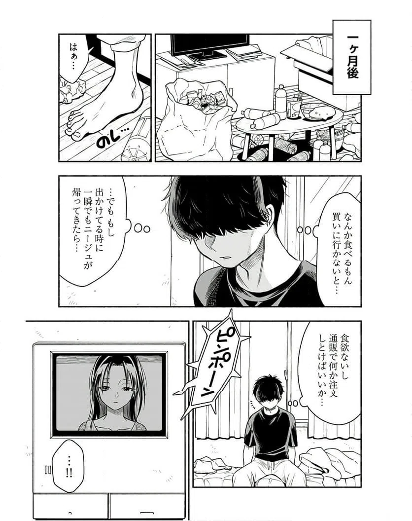 ページ 5 — 第9話