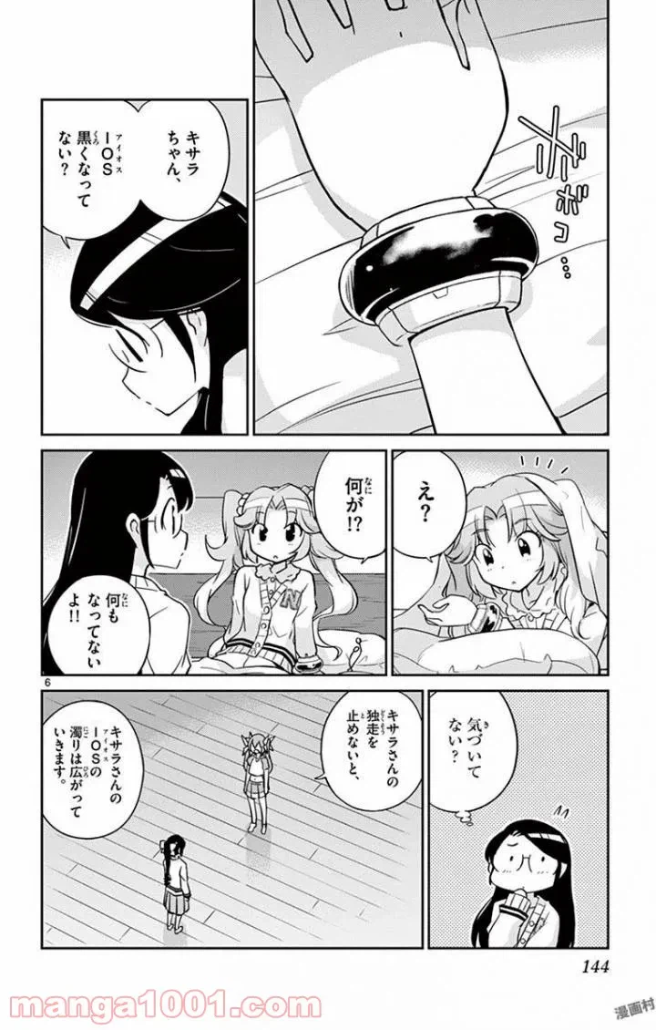 ページ 6 — 第26話