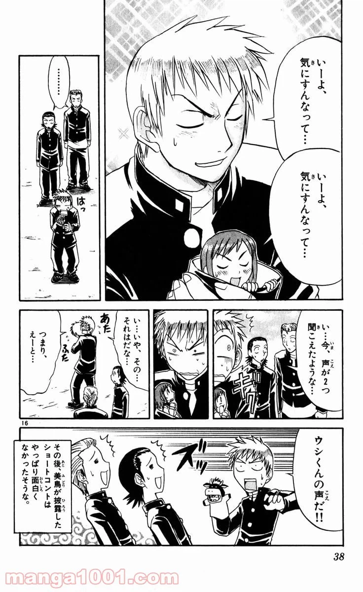 ページ 16 — 第67話
