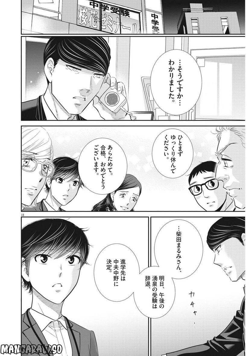 ページ 18 — 第152話