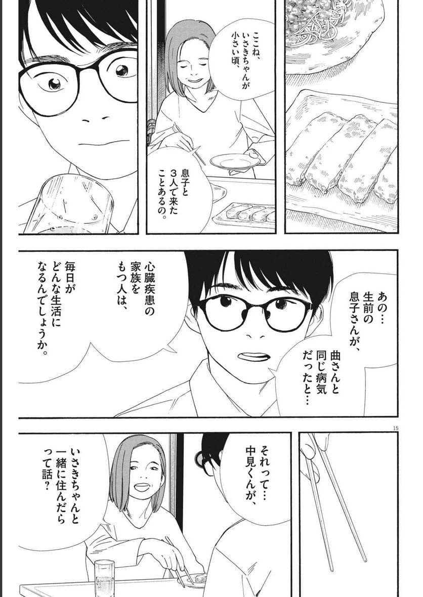 ページ 15 — 第97話