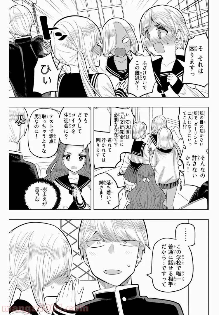 ページ 3 — 第90話