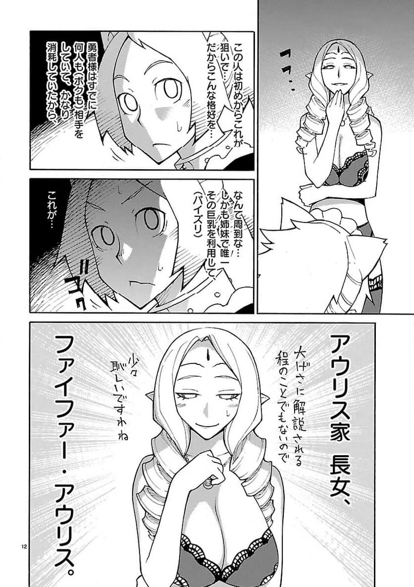 ページ 12 — 第16話