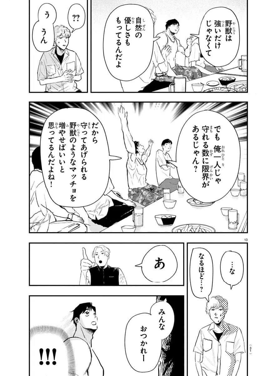 ページ 16 — 第1話