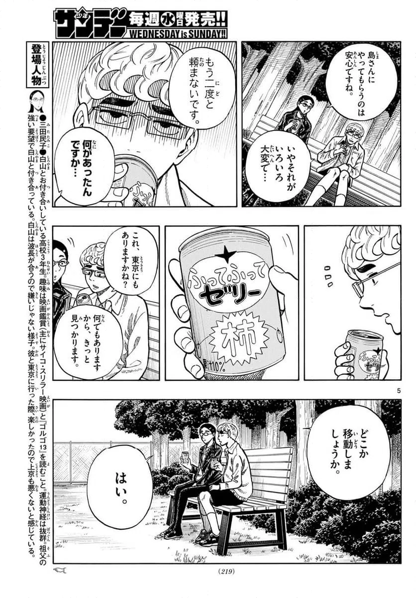 ページ 5 — 第98話