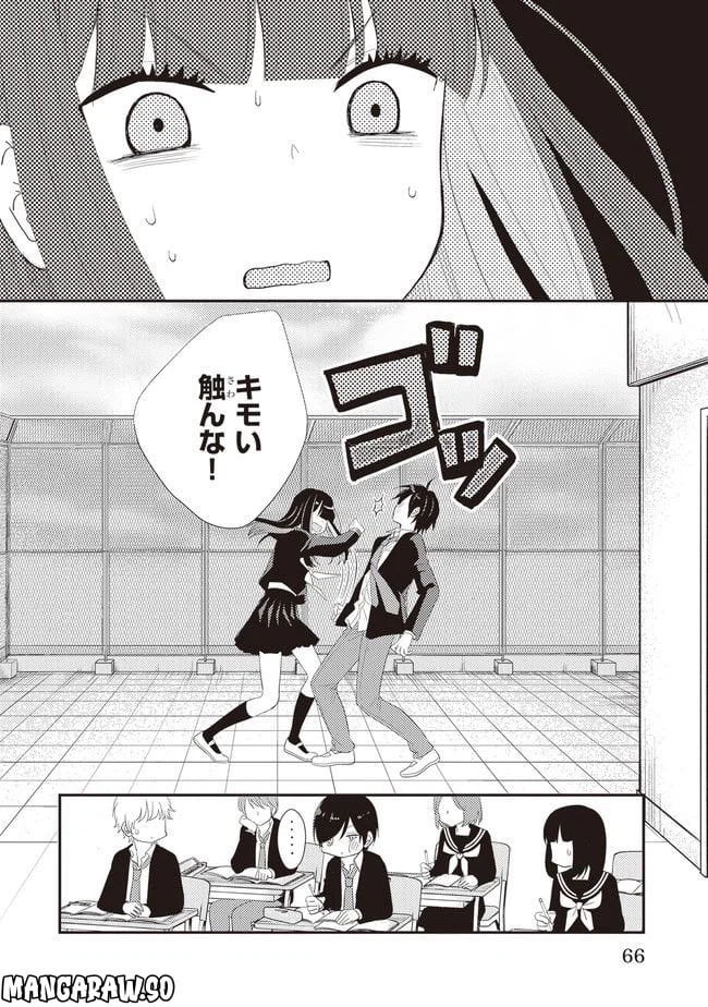 ページ 20 — 第2話
