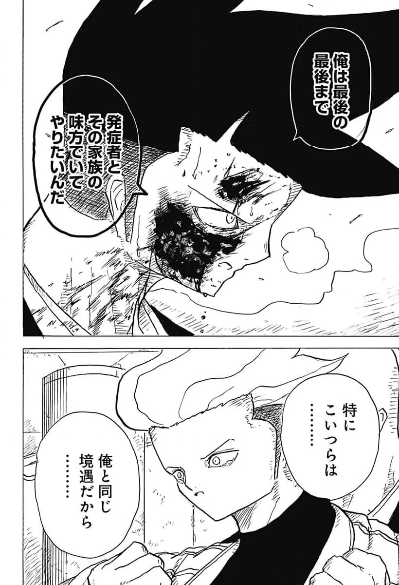 ページ 4 — 第20話