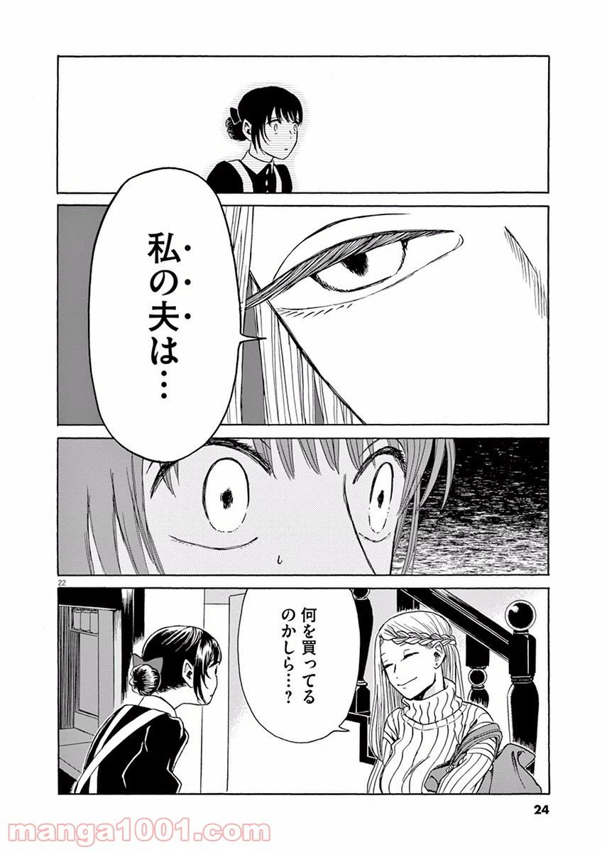 ページ 22 — 第6話