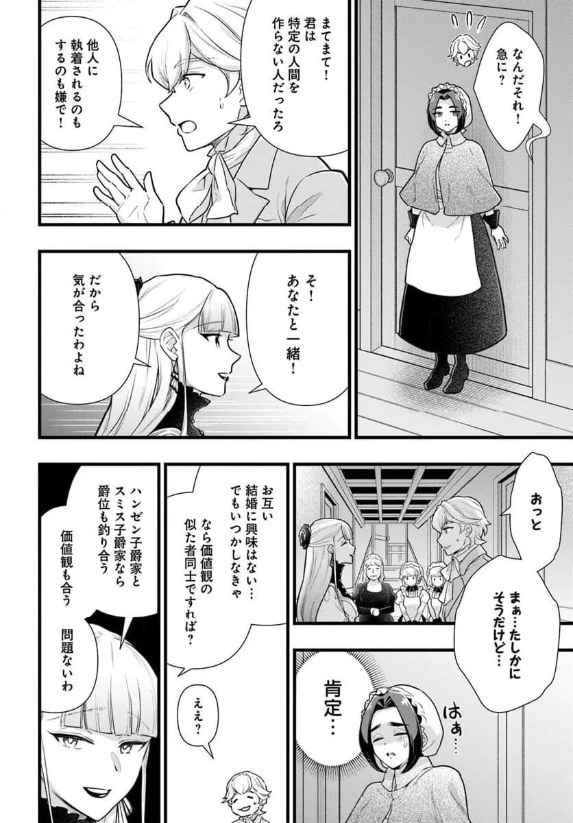 ページ 4 — 第30.1話