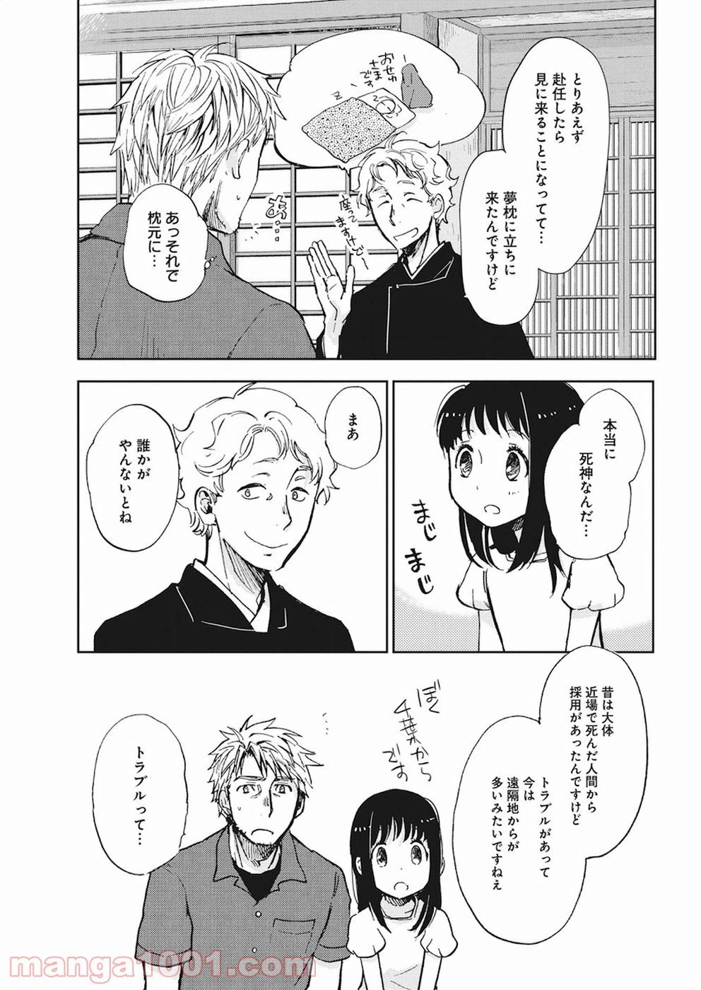 ページ 11 — 第35話