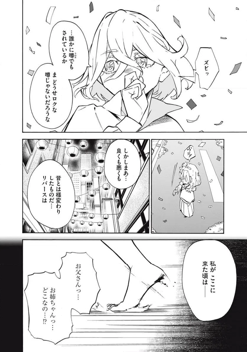 ページ 10 — 第19話