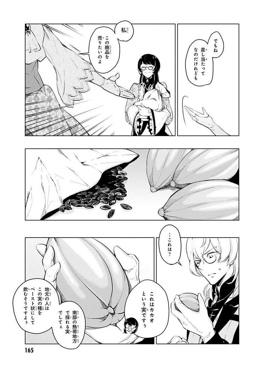 ページ 13 — 第10話