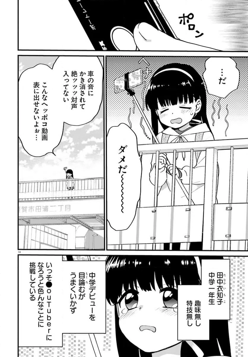 ページ 4 — 第10話