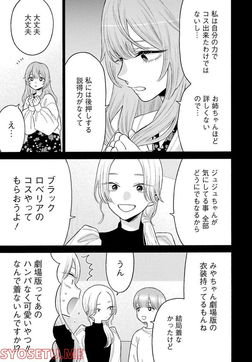 ページ 5 — 第79話