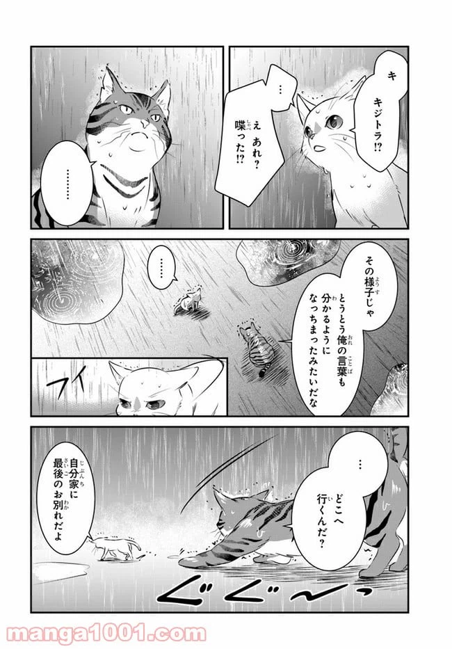 ページ 10 — 第8話