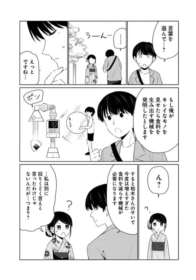 ページ 12 — 第11話