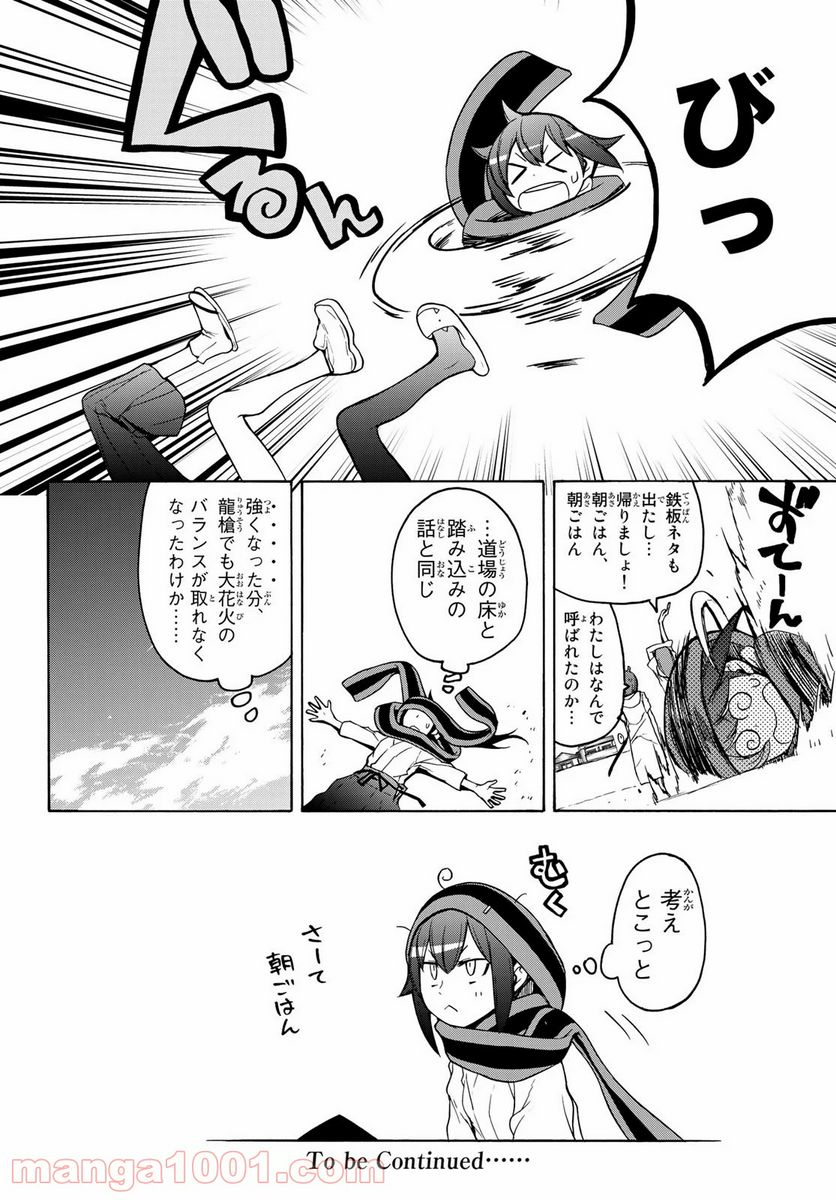 ページ 29 — 第153話