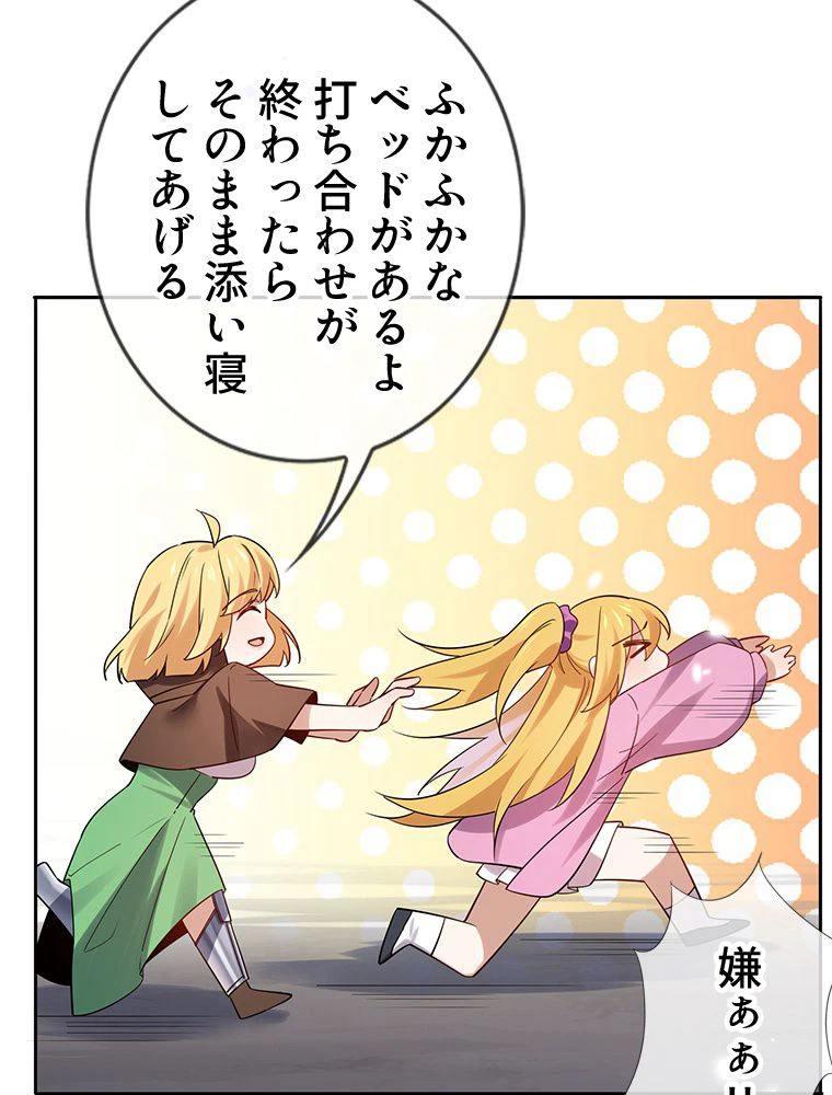 ページ 12 — 第88話