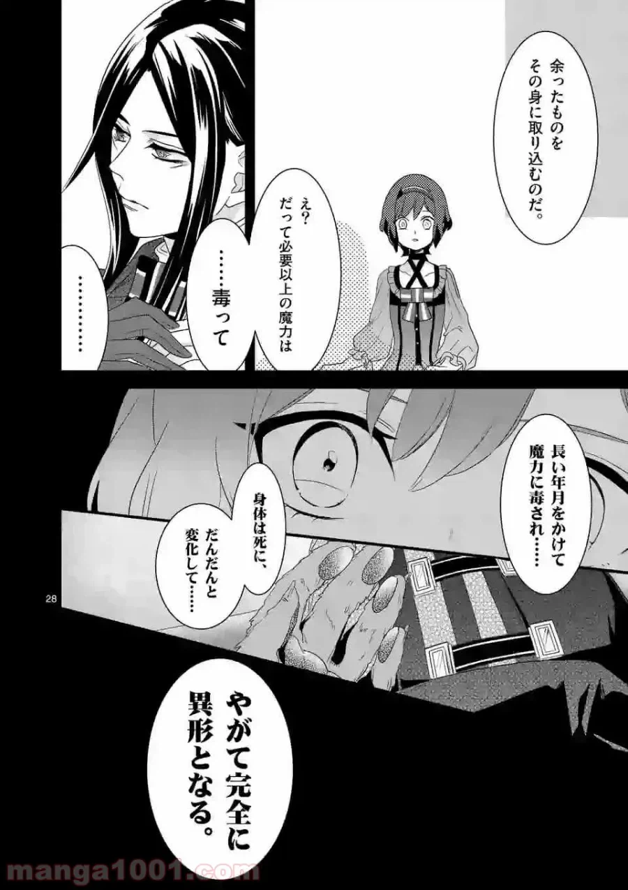 ページ 8 — 第6.2話