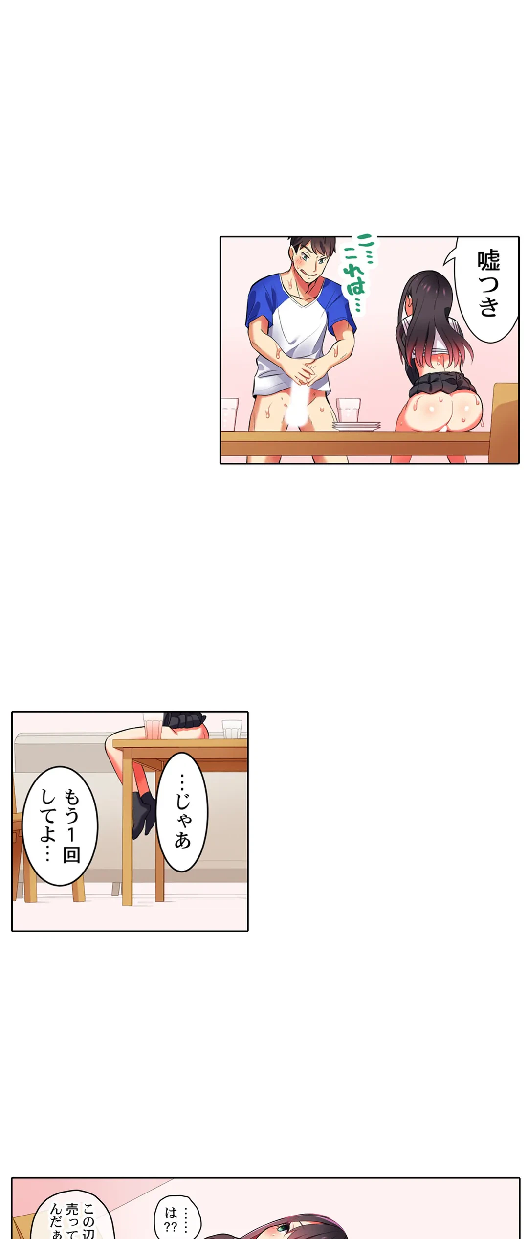 ページ 4 — 第12話