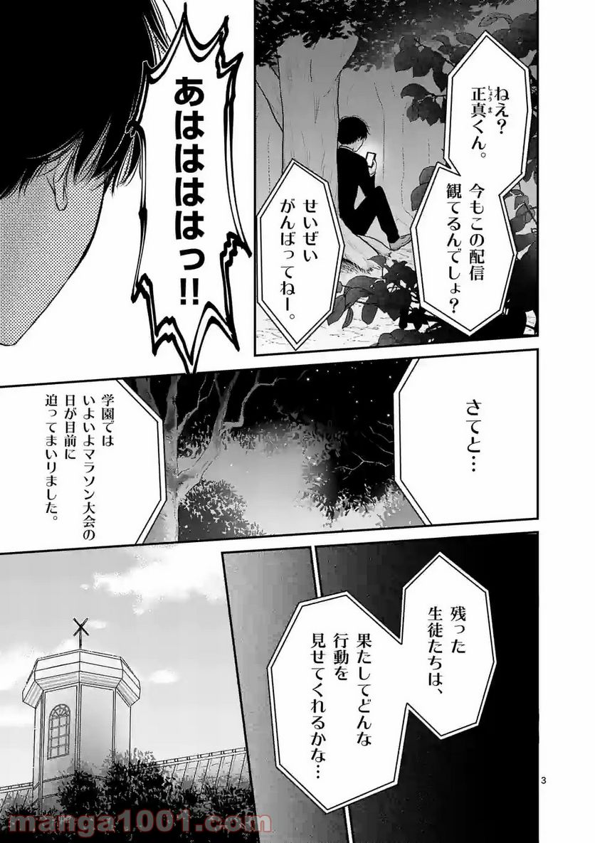 ページ 3 — 第17話