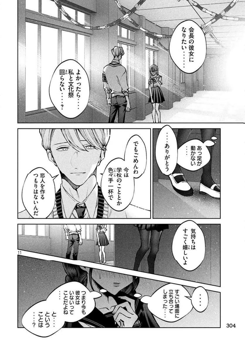 ページ 10 — 第24話