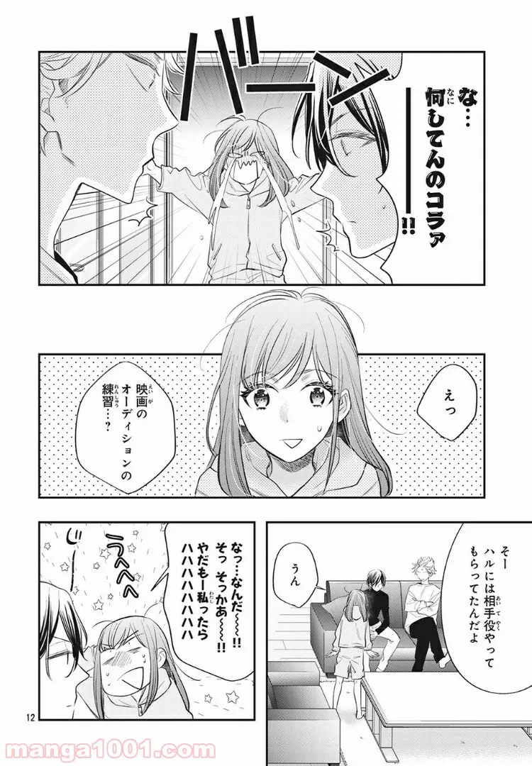 ページ 12 — 第10.1話
