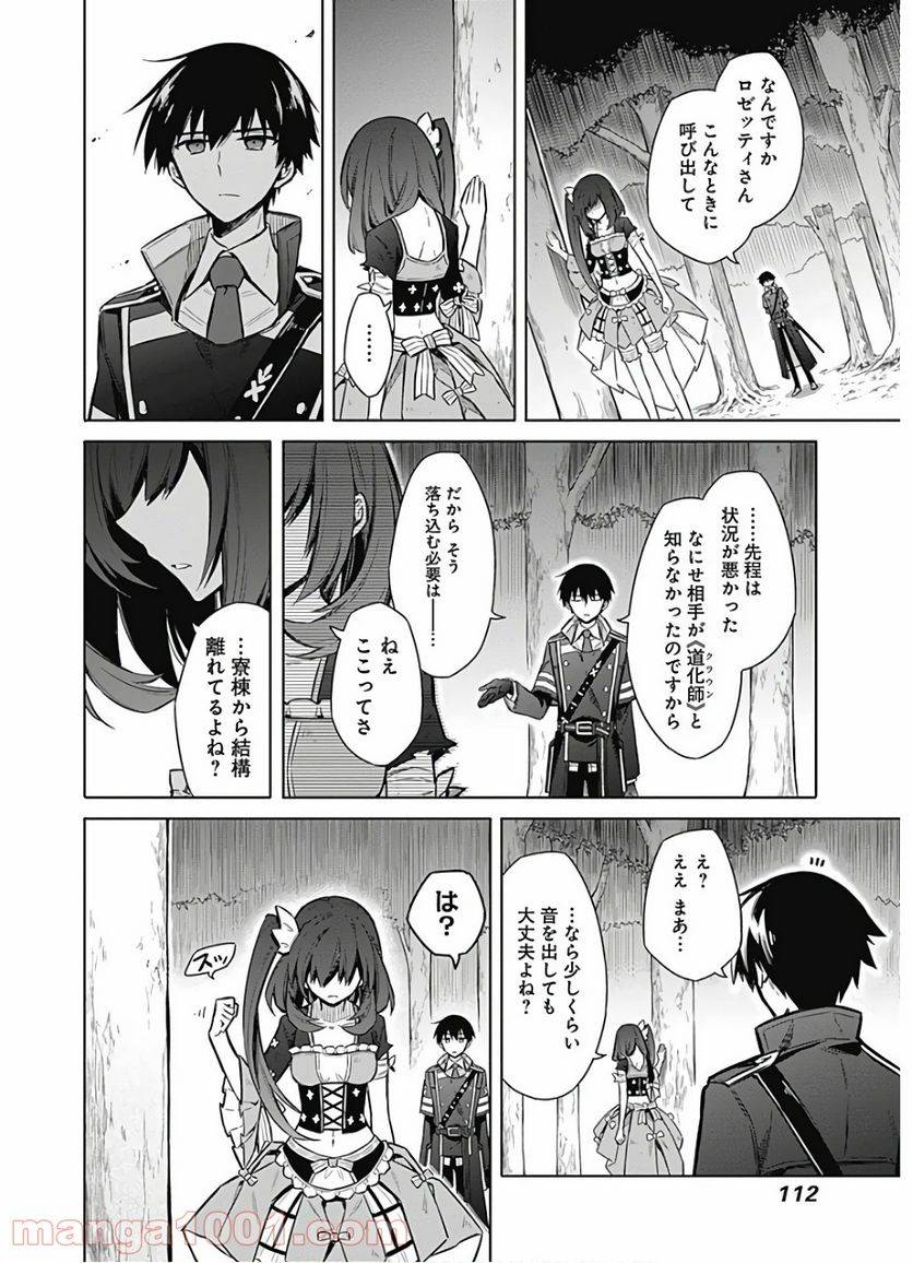 ページ 24 — 第19話